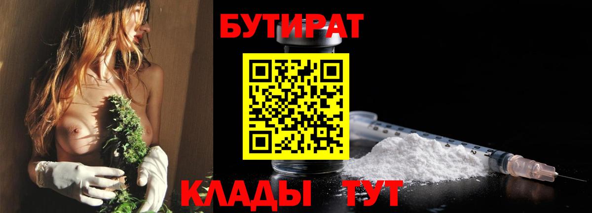 БУТИРАТ BDO  Вход с VPN  Ирбит 