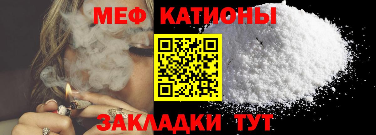 Меф мяу мяу мука Ирбит