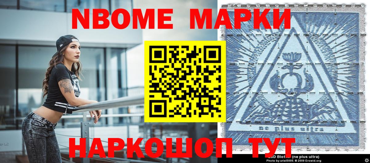 Марки NBOMe  Вход с VPN  Ирбит  Марки N-bome 1,5мг 
